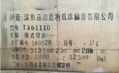 全新臥式鏜床 沈陽集團昆明機床TX6111D臥式鏜床