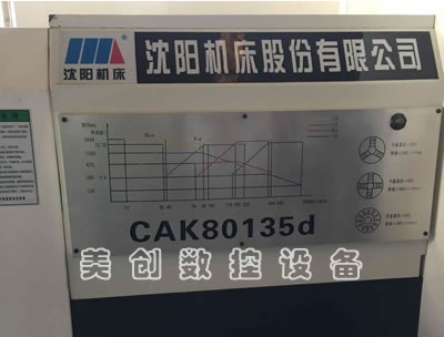 二手數控車床 沈陽CAK80135數控車床