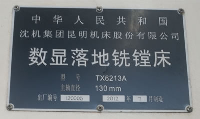 原廠正品沈機集團昆明TX6213A數顯落地銑鏜床