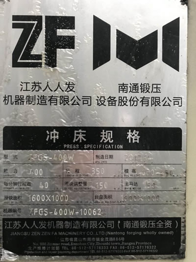 原廠正品南通鍛壓NTZFGS-400W壓力機