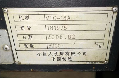 二手立式加工中心 小巨人VTC-16A立式加工中心