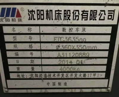 二手數控斜身車 沈陽ETC3635P數控斜身車