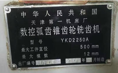 出售二手天津YKD2250A數控弧齒銑